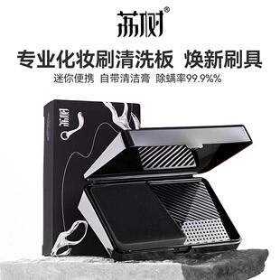 荔树迷你洗刷搓衣板收纳盒清洁皂除螨粉扑化妆笔粉底刷深层清洁