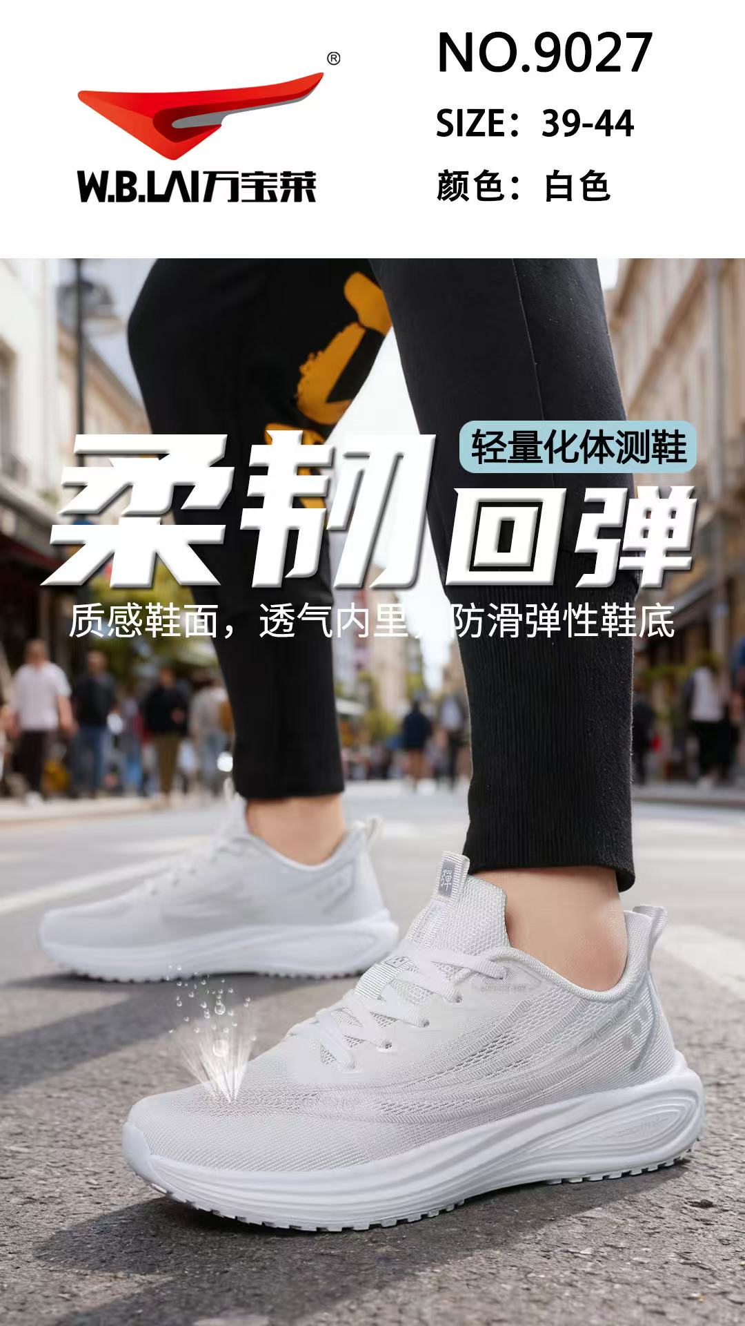 万宝莱2026夏季新款透网体测跑步鞋