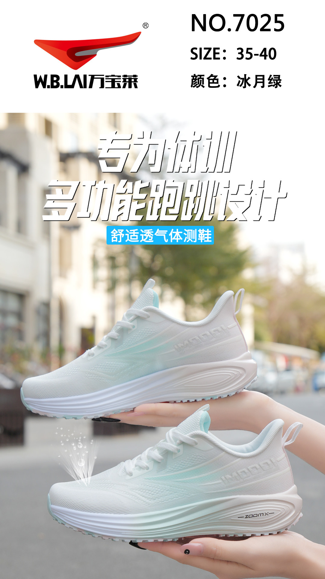 万宝莱2026夏季新款透网体测跑步鞋