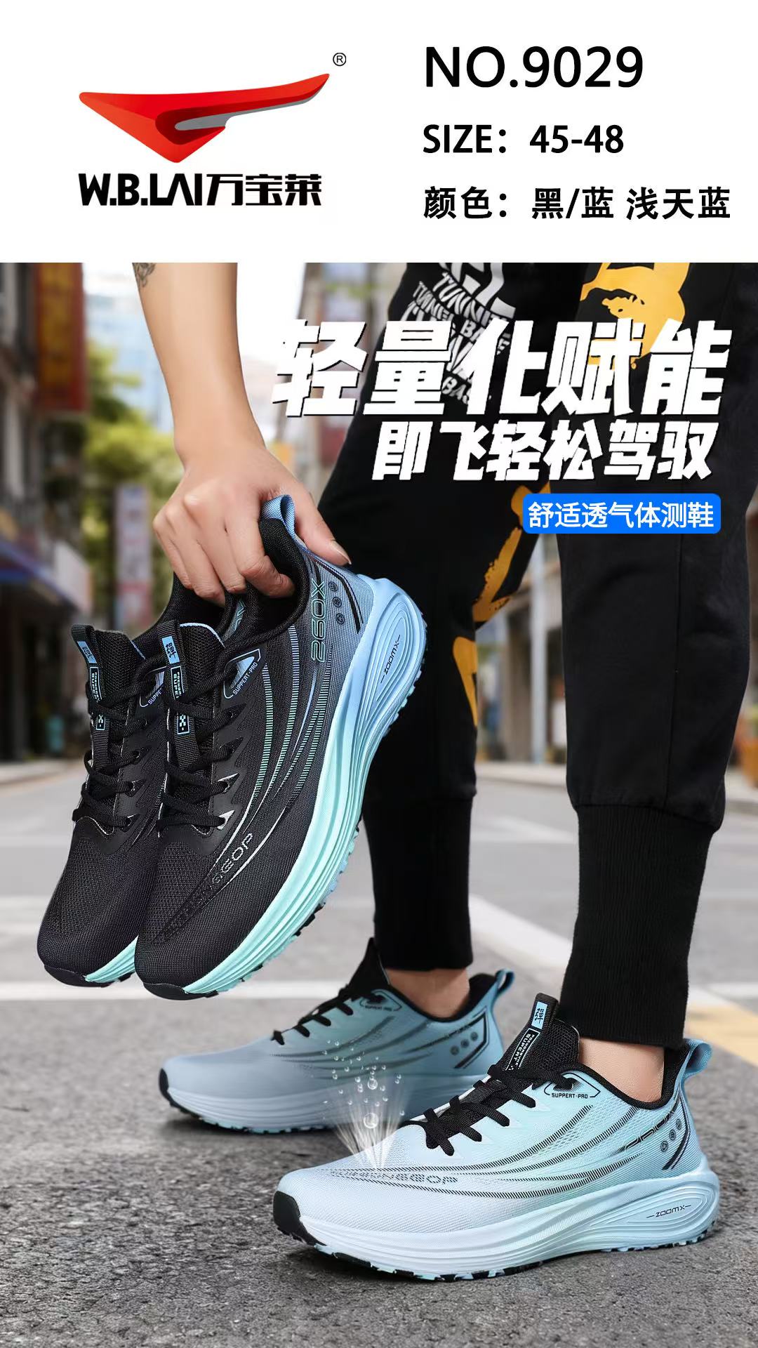 万宝莱2026夏季新款透网体测跑步鞋