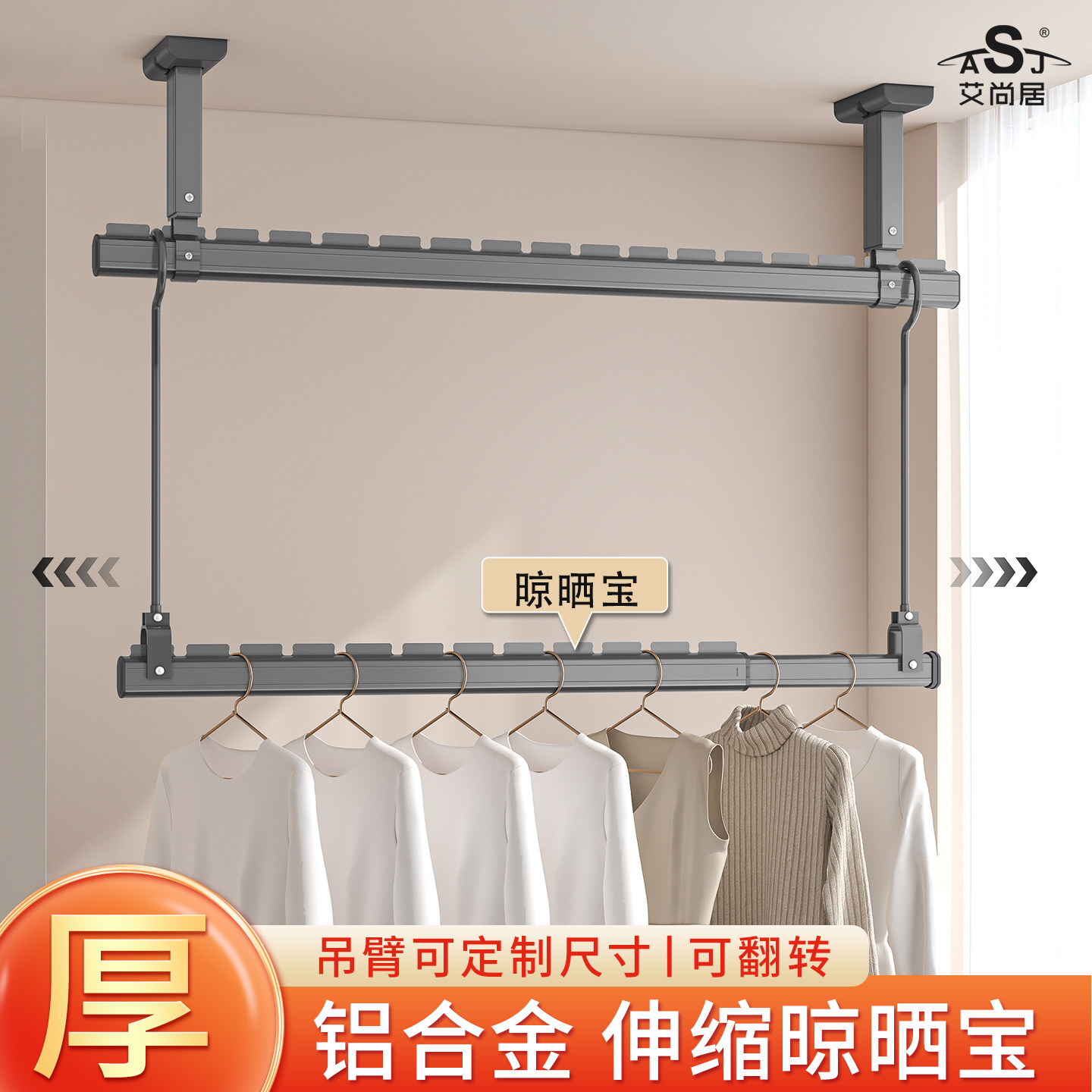 艾尚居可伸缩晾晒宝即挂即用图片