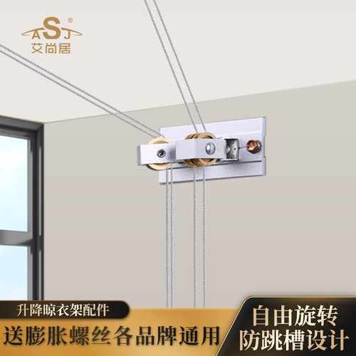 艾尚居转角器滑轮升降晾衣架