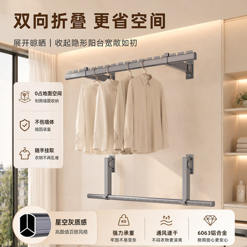 艾尚居侧装晾衣架双向折叠省空间