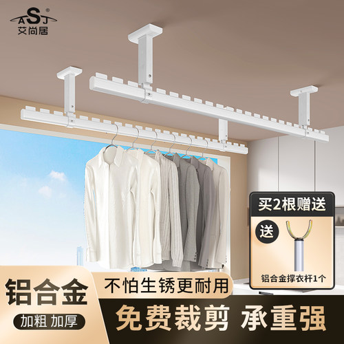 艾尚居晾衣杆阳台顶装悬挂式晾晒