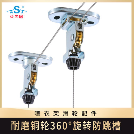 艾尚居升降晾衣架配件滑轮手动凉衣架配件大全导轮手摇晾衣架顶座