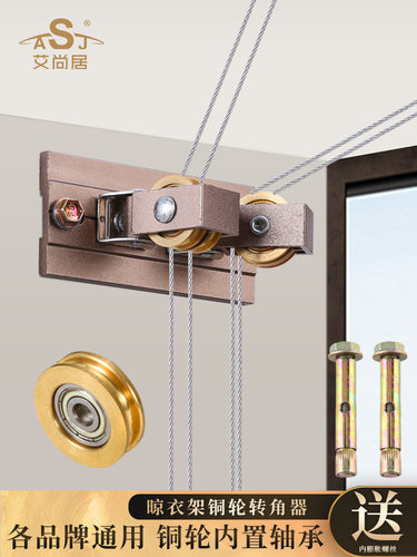 艾尚居升降晾衣架配件滑轮手摇晾衣杆万向轮铜转轮晾衣架转角器