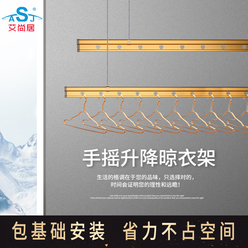 艾尚居手摇升降晾衣架阳台手动晒衣架凉衣架家用双杆晾衣杆包安装_虎窝淘