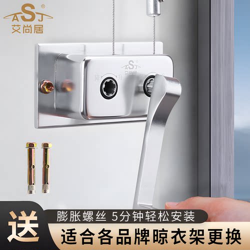 艾尚居晾衣架手摇器阳台