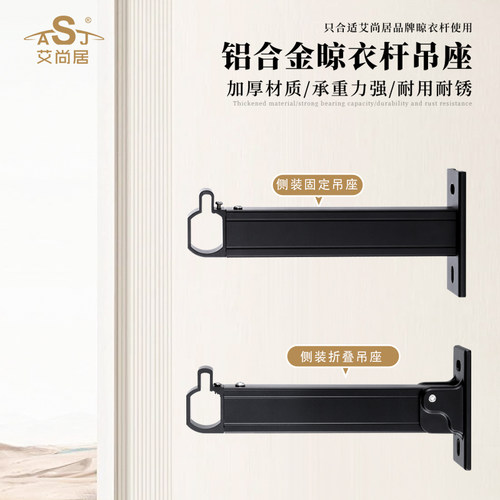 艾尚居铝合金支架吊座