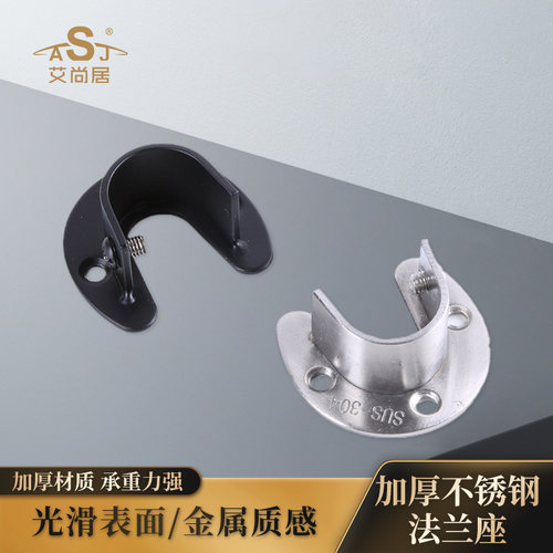 艾尚居挂衣杆法兰不锈钢打孔