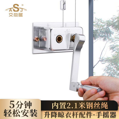 手摇升降晾衣架手摇器艾尚居