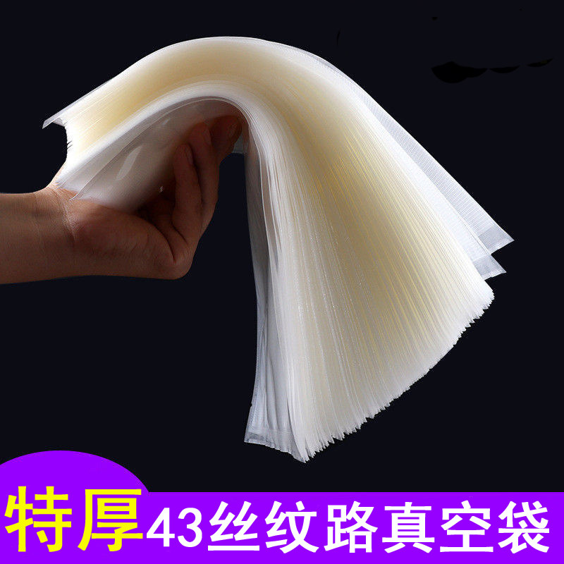 食品专用真空袋加厚特厚43丝食品袋纹路包装袋尼龙腊肉熟食密封袋