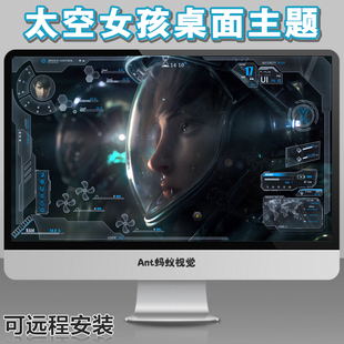 科幻太空女孩电脑美化远程雨滴Rainmeter背景壁纸动态wallpaper