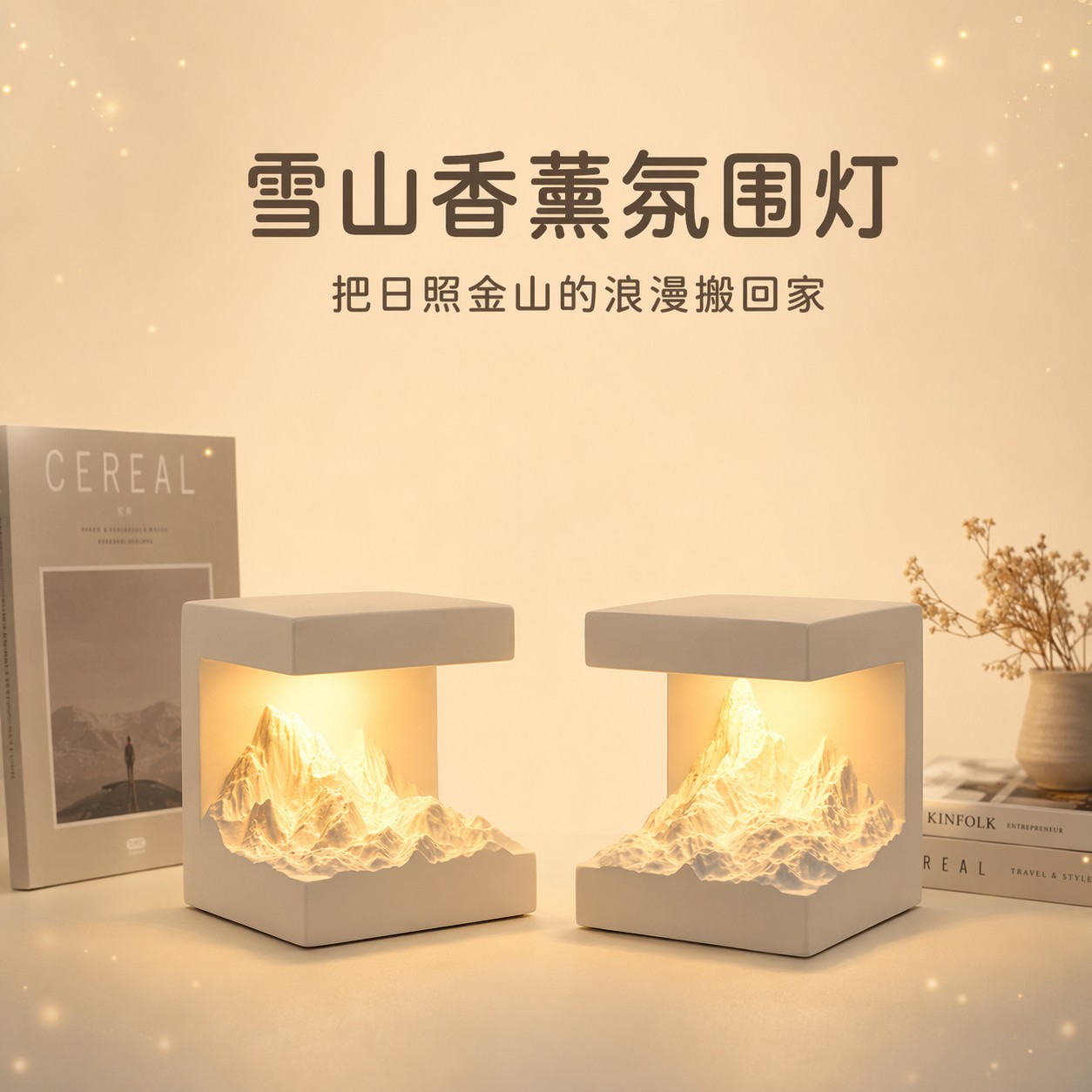 香薰氛围灯浪漫温馨小夜灯摆件