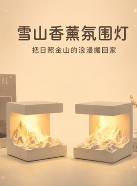 香薰氛围灯浪漫温馨小夜灯摆件