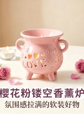 陶瓷樱花粉香薰炉镂空陶瓷材质