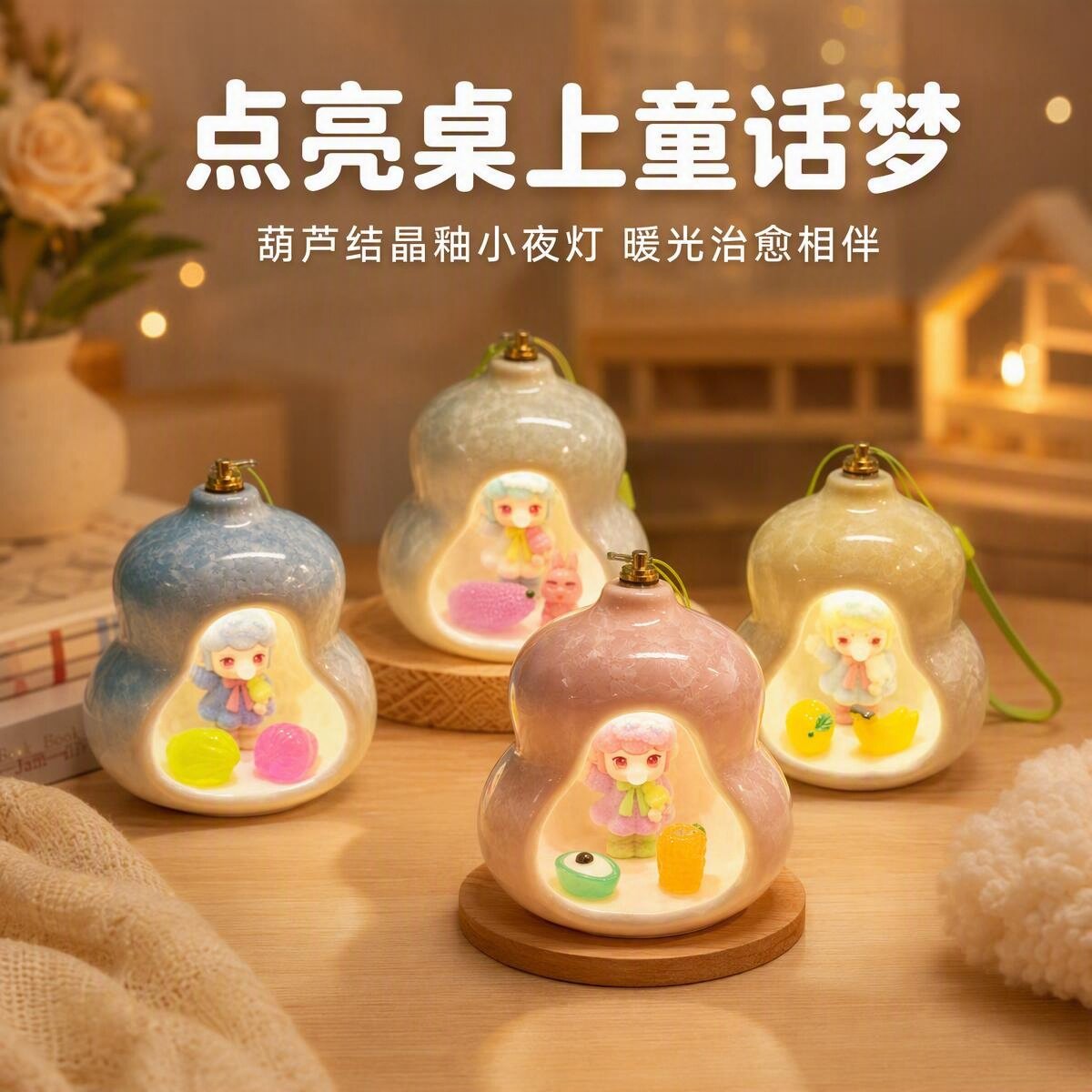 卡通桌面摆件葫芦结晶釉小夜灯暖光治愈陪伴氛围装饰灯