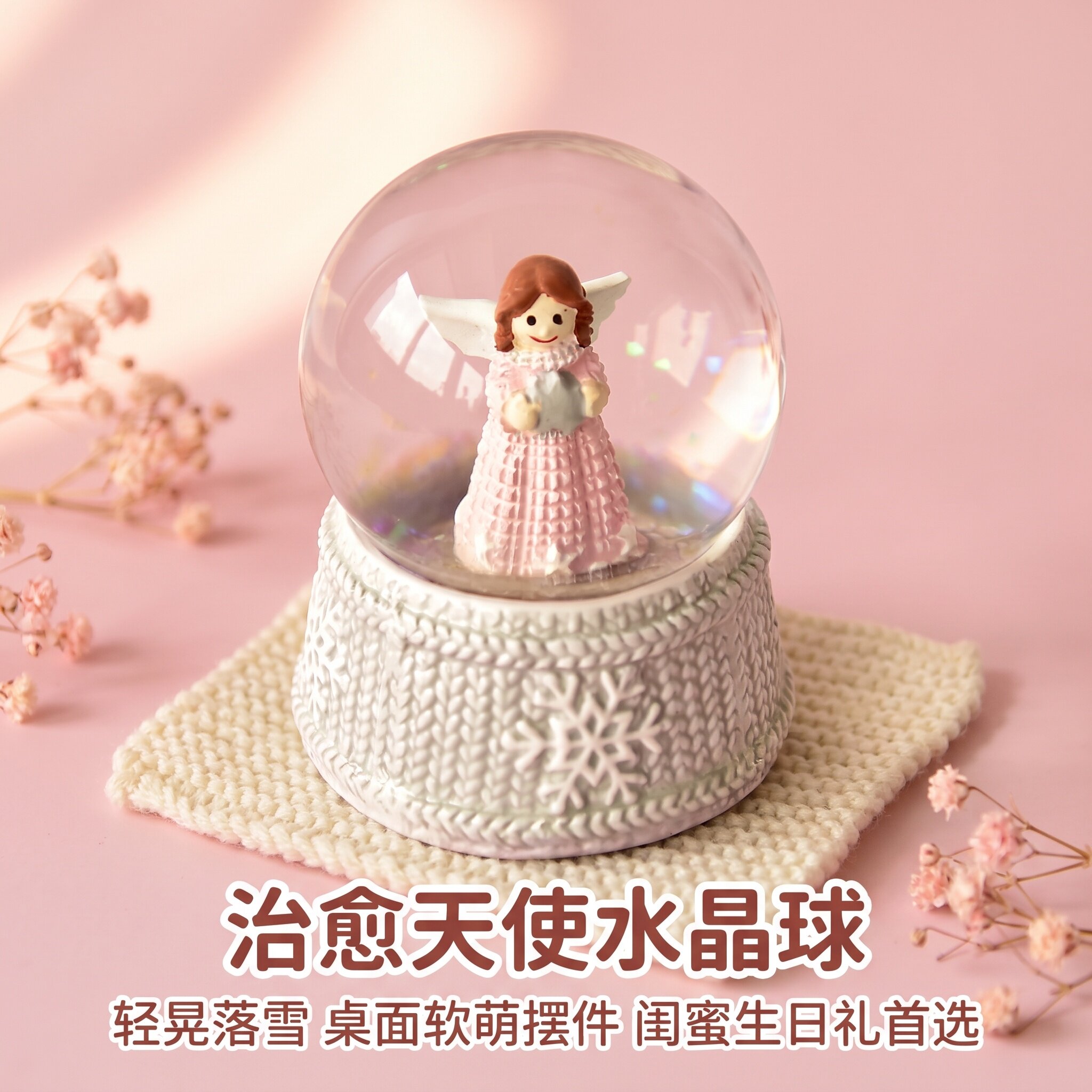 创意可爱闺蜜生日送礼转运球