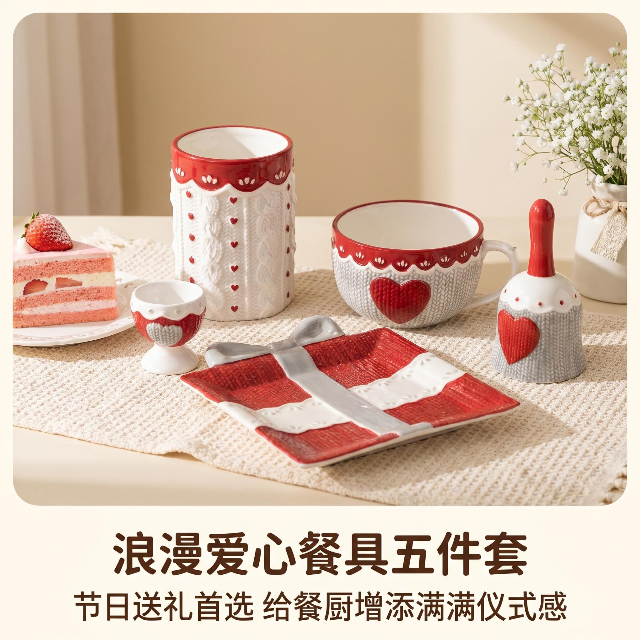 佰年威尔新年红色爱心蛋杯早餐杯陶瓷浮雕牛奶咖啡沙拉碗杯盘餐铃