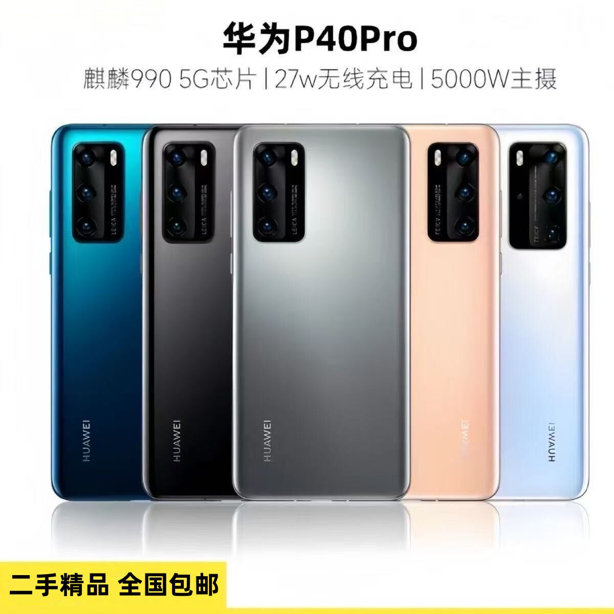 二手华为P40pro手机全网通5G正品麒麟990面容老人工作学生机
