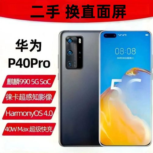 二手 Huawei/华为P40Pro双卡全网通5G麒麟990鸿蒙系统 备用工作机