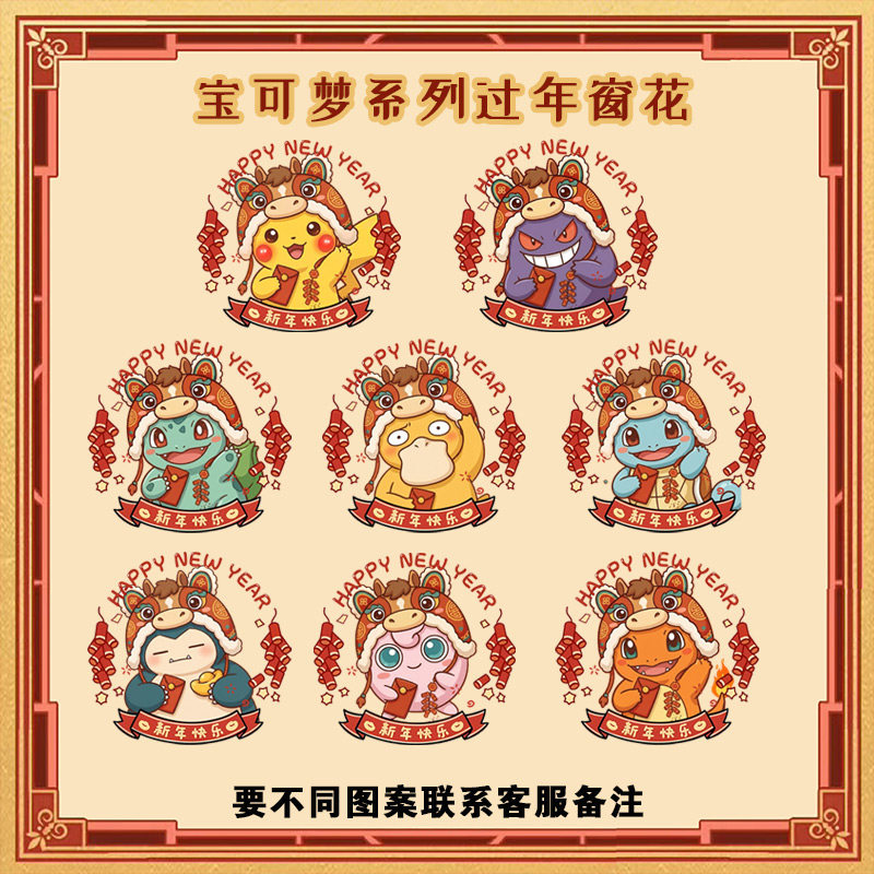 宝可梦周边皮卡丘妙蛙种子系列过年新年玻璃窗花二次元静电贴纸dt,模玩/动漫/周边/娃圈三坑/桌游,动漫水杯/居家/百货,淘宝优惠券,粉丝福利购,淘宝优惠卷