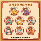 宝可梦周边皮卡丘妙蛙种子系列过年新年玻璃窗花二次元 静电贴纸dt