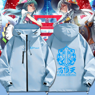 东方Project比那名居天子永江衣玖绯想天衣服夹克外套男秋冬jl