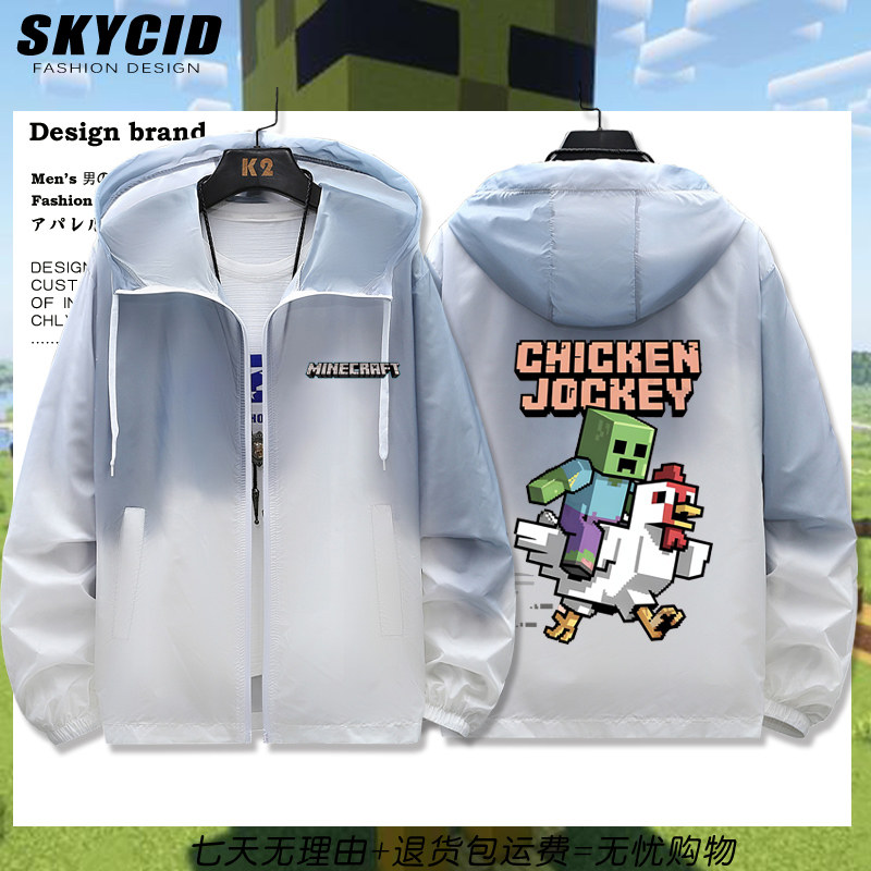 我的世界衣服夏季薄款防晒衣外套图片