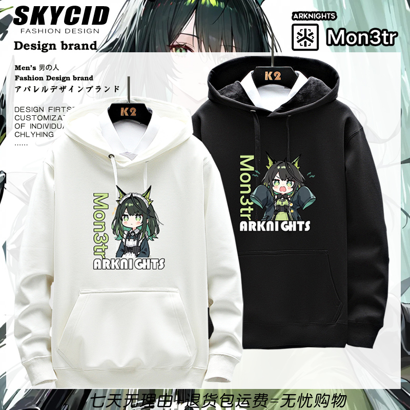 明日Mon3tr方舟情侣加绒连帽卫衣