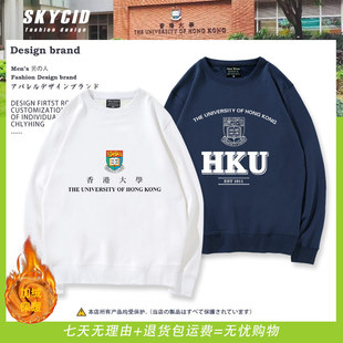 香港大学休闲圆领卫衣秋冬季衣服校友会港大HKU纪念品校服周边ne