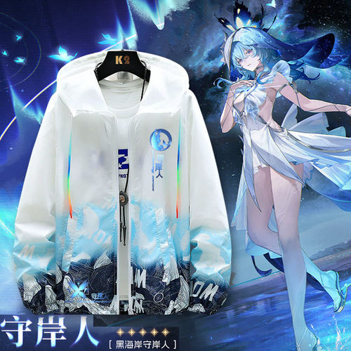 鸣潮游戏周边人物防晒衣外套