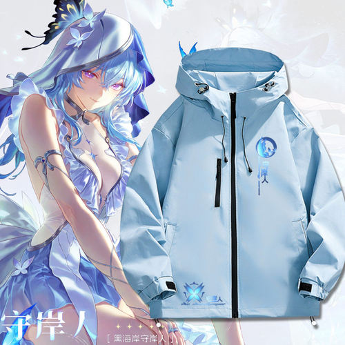 鸣潮游戏周边守岸人联名夹克外套