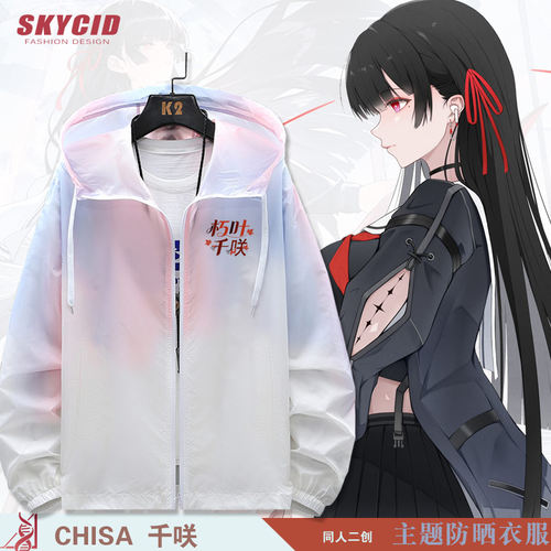 鸣潮游戏周边千咲二次元防晒衣服