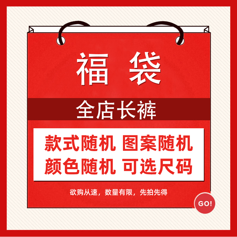 惊喜福袋百搭二次元休闲游戏动漫周边春秋宽松长裤卫裤工装裤子