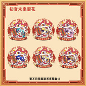 初音未来巡音流歌镜音连铃周边二次元 过年新年窗花贴纸玻璃静电dt