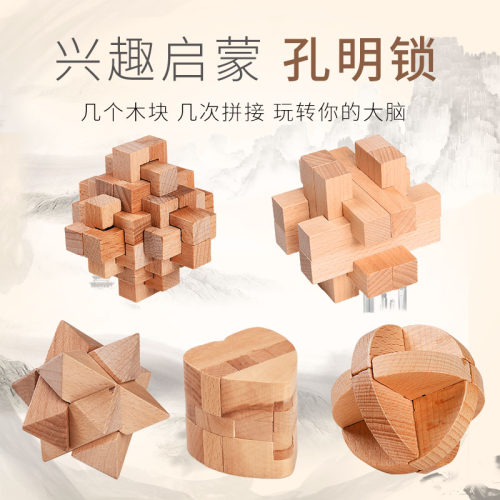 孔明锁鲁班锁套装小学生积木