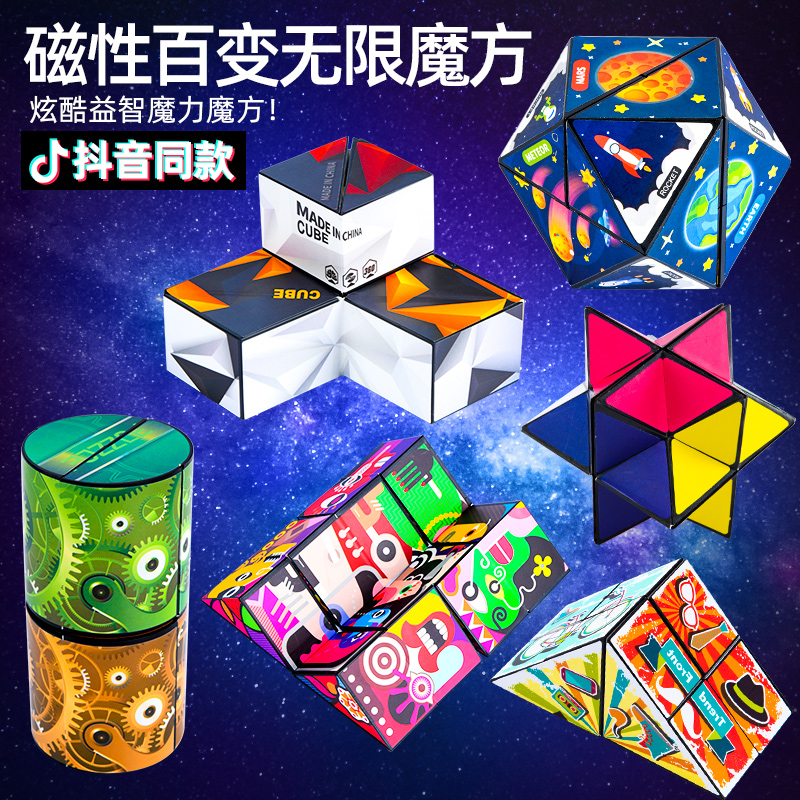 立体百变磁性无限魔方3d变形益智空间思维训练儿童3-6岁新年玩具 玩具/童车/益智/积木/模型 魔方 原图主图