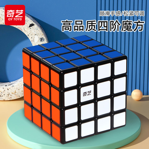 奇艺四阶魔方块益智儿童玩具
