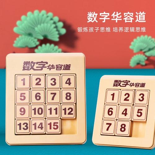数字华容道滑动拼图磁力三国儿童超级磁性益智九宫格数独学生玩具 - 封面