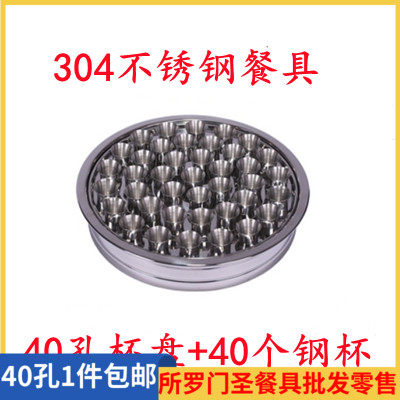 圣餐餐具圣餐杯盘圣餐杯304不锈钢40孔圣餐盘 礼拜圣餐礼用品包邮