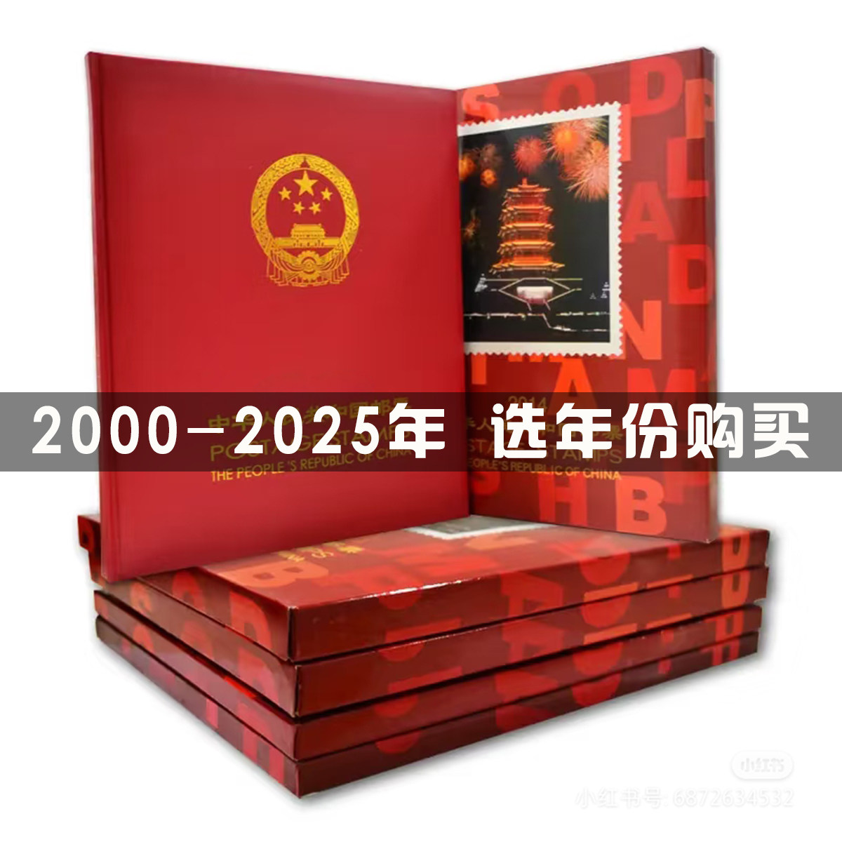 2000-2025年邮票年册-北方集邮册 中国邮政 全年邮票套票+小型张