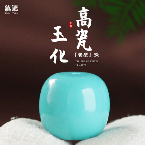 高瓷绿松石老型桶珠配珠