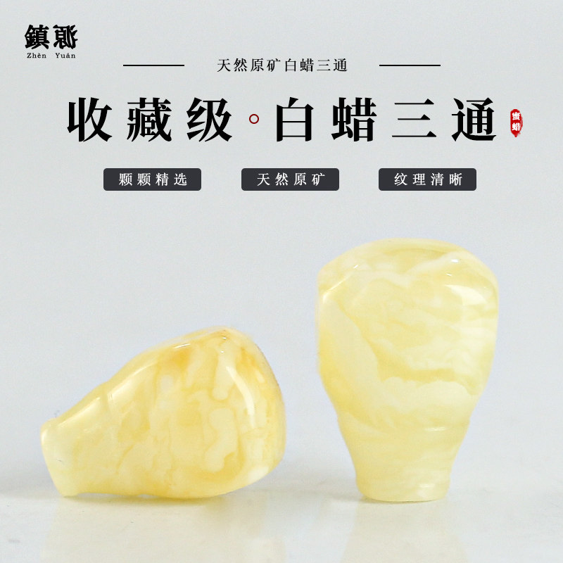 收藏级别白蜡品质不可多得