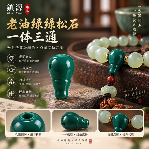 绿松石文玩手串手持搭配点睛之笔