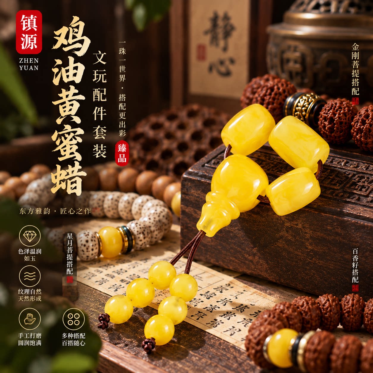 蜜蜡文玩108金刚星月菩提配饰图片