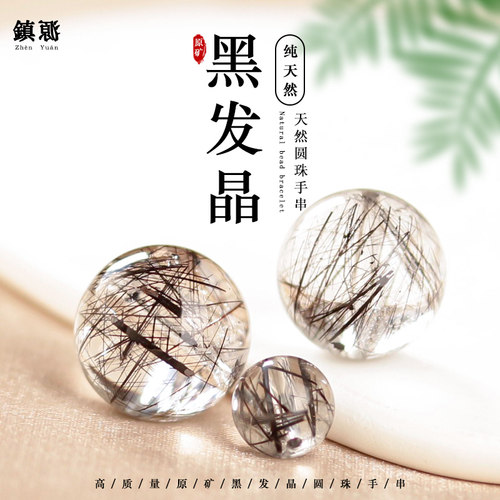 镇源黑发晶圆珠手串支持复检