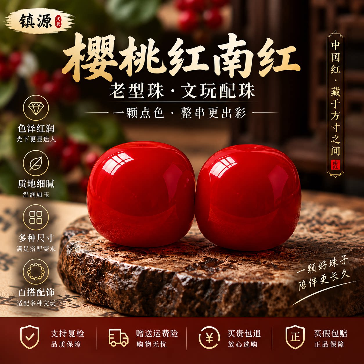 樱桃红南红玛瑙老型桶珠保山凉山文玩配珠猴头星月金刚菩提配饰