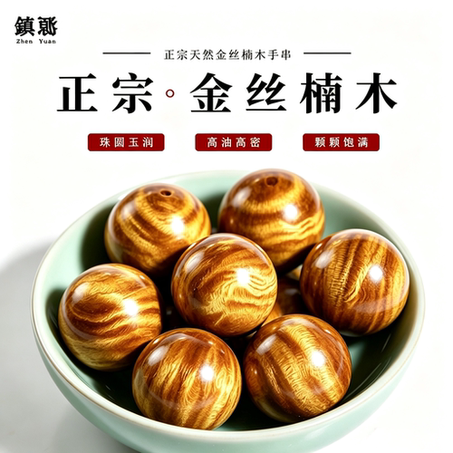 楠金丝楠木闪电龙胆纹送礼首选