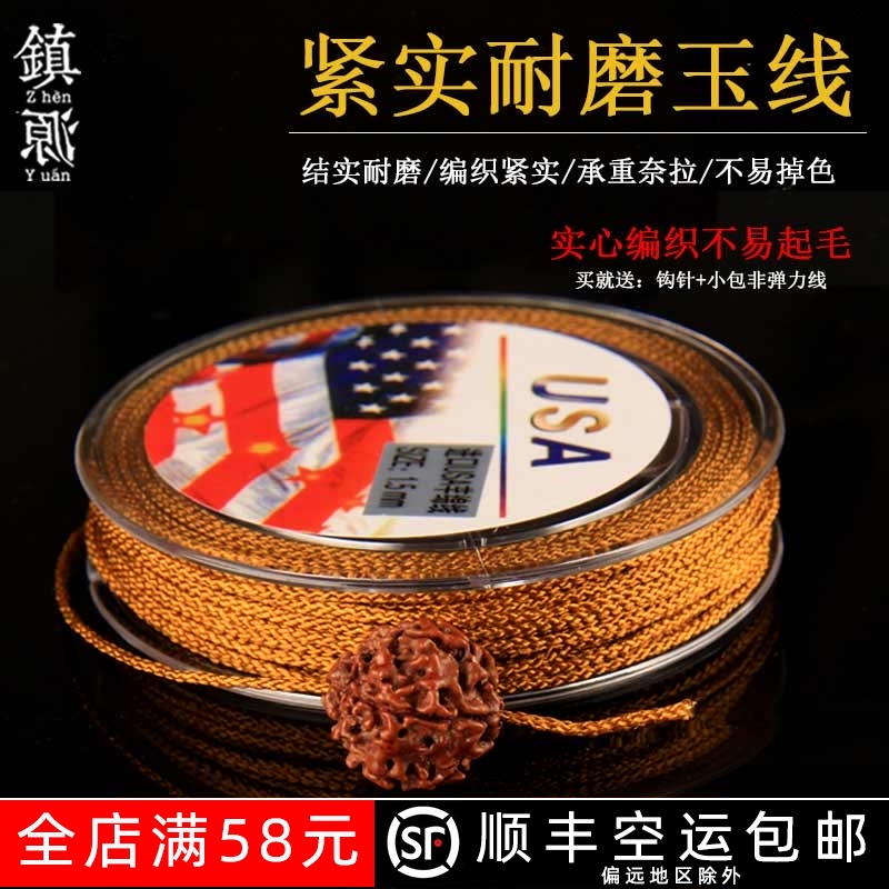 佛珠手串绳非弹力线耐磨文玩线绳穿珠金刚星月菩提手链绳子编织绳 Изображение 1 佛珠手串绳非弹力线耐磨文玩线绳穿珠金刚星月菩提手链绳子编织绳 Изображение 1